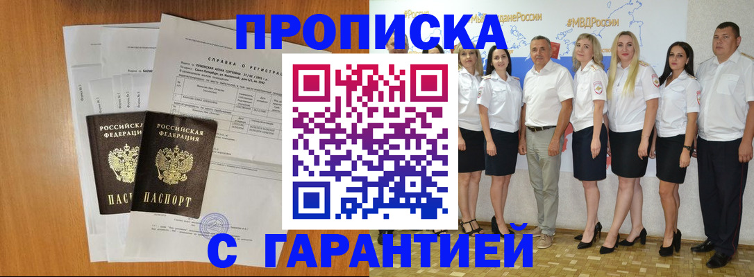 прописка гарантия в Нижневартовске